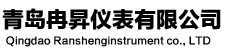 青島冉昇儀表有限公司